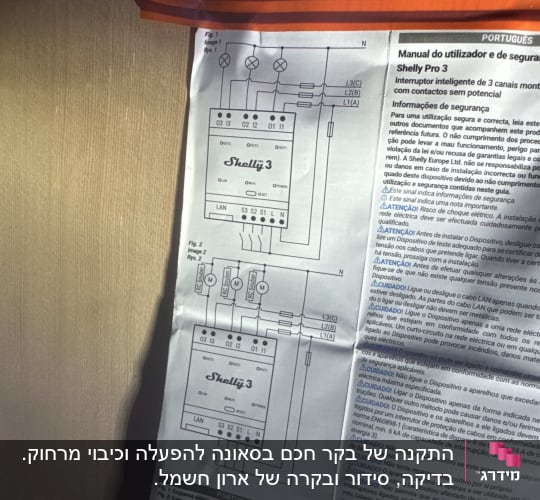 תרשים התקנה של מכשיר חשמלי Shelly Pro 3